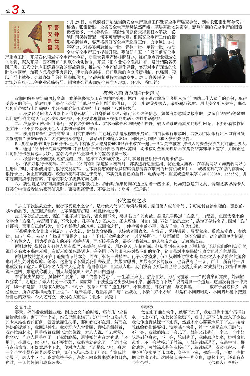 白玫化工5月報刊